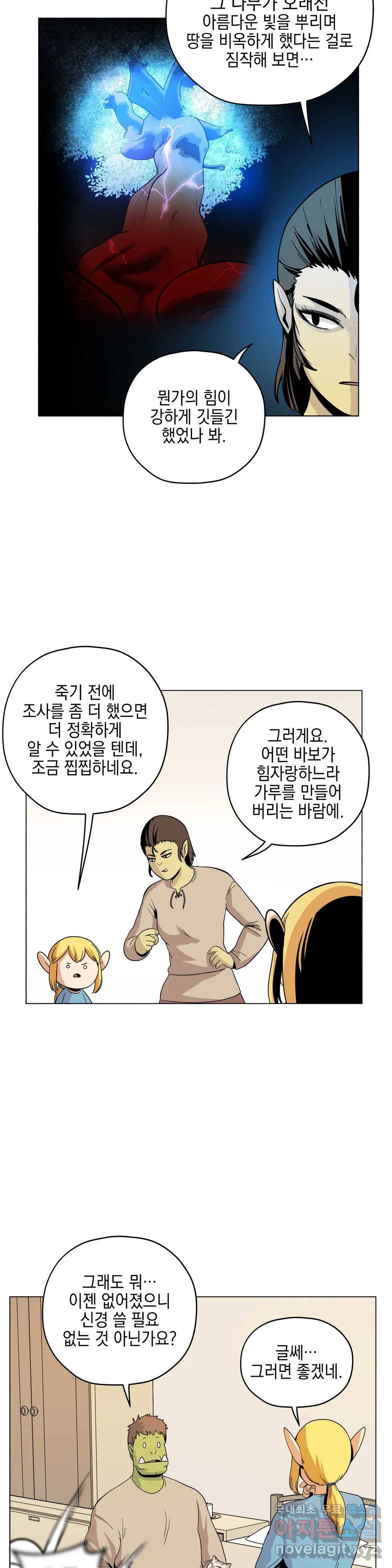 오크의 포로가 된 엘프 여사령관 66화 5
