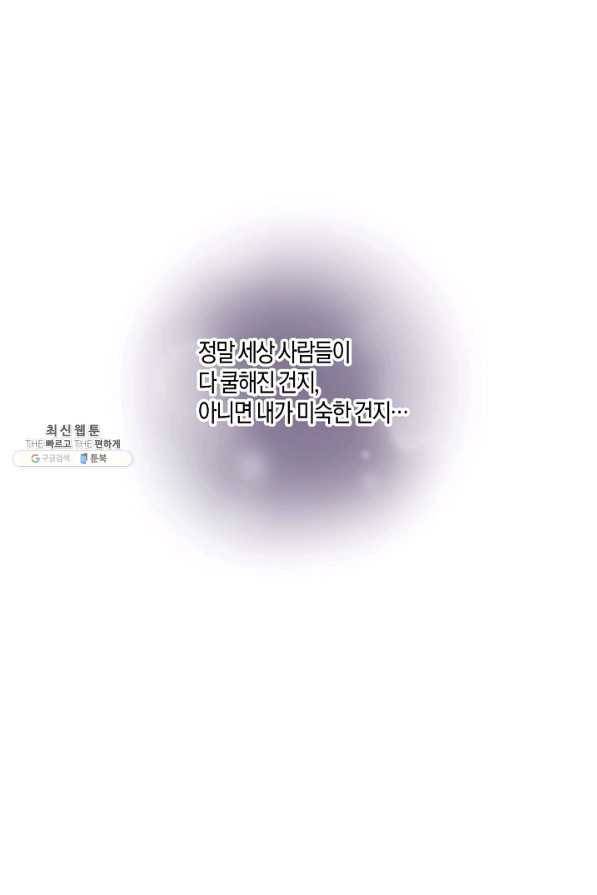 사내 스토킹을 금지합니다 43화 1