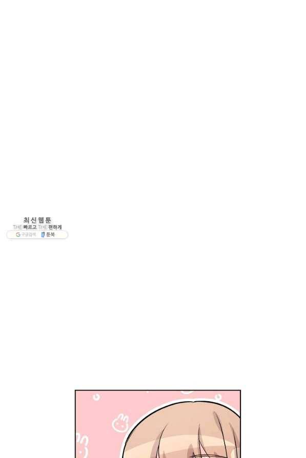 사내 스토킹을 금지합니다 43화 3