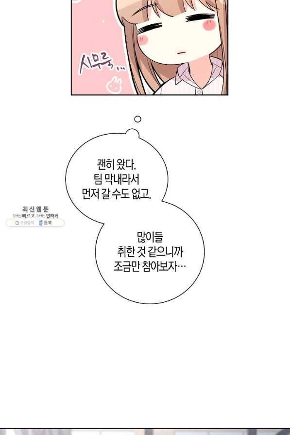 사내 스토킹을 금지합니다 43화 4