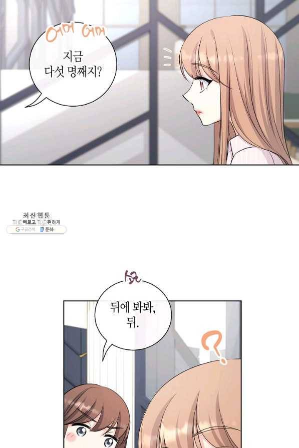 사내 스토킹을 금지합니다 43화 5