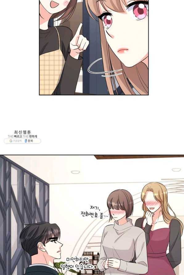 사내 스토킹을 금지합니다 43화 6