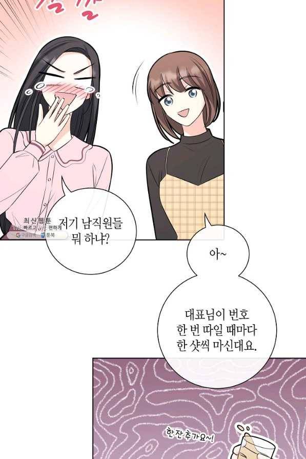 사내 스토킹을 금지합니다 43화 9