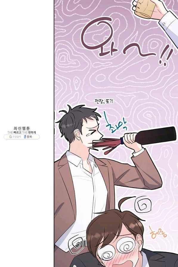 사내 스토킹을 금지합니다 43화 10