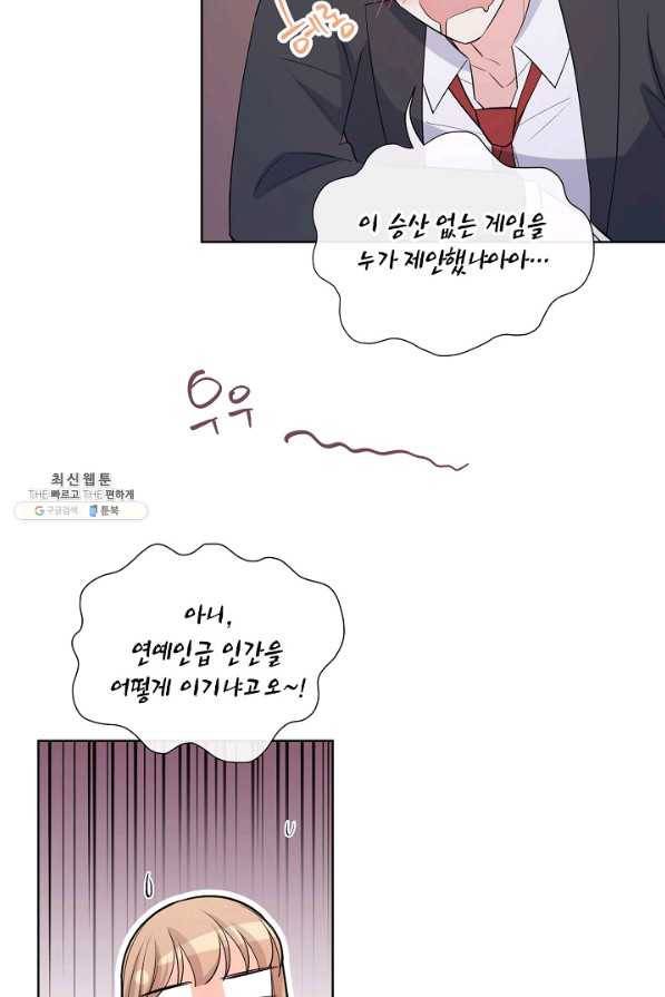 사내 스토킹을 금지합니다 43화 11