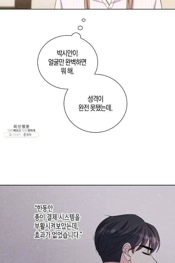 사내 스토킹을 금지합니다 43화 13