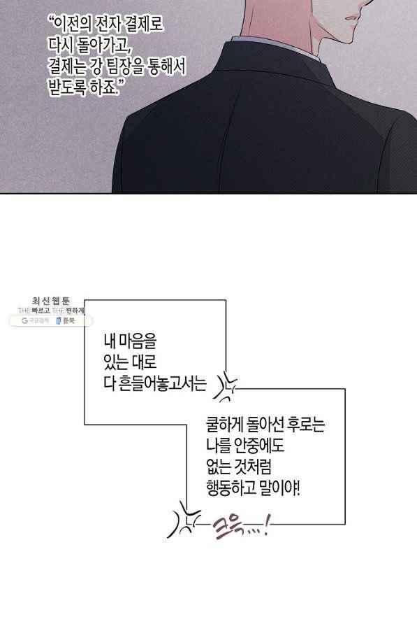 사내 스토킹을 금지합니다 43화 14