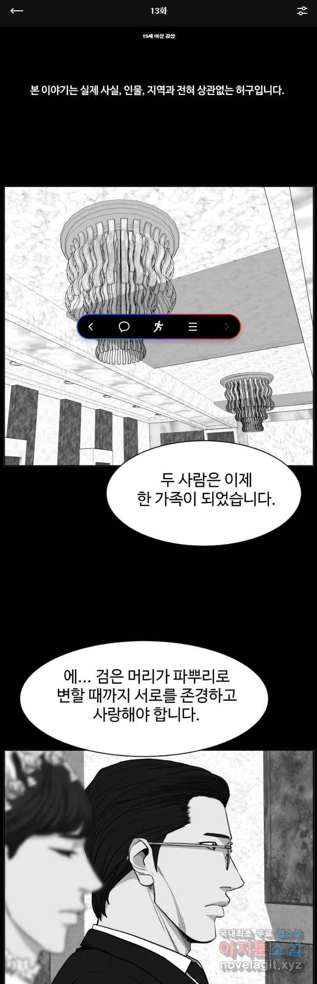 한따까리 13화 1