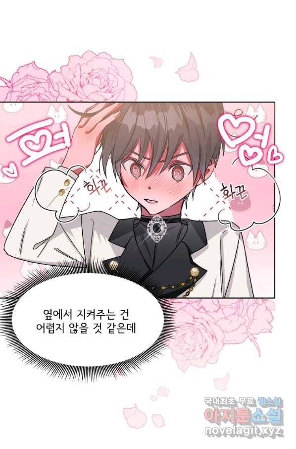 이봐요,아기 공작님 누나만 믿어! 7화 1