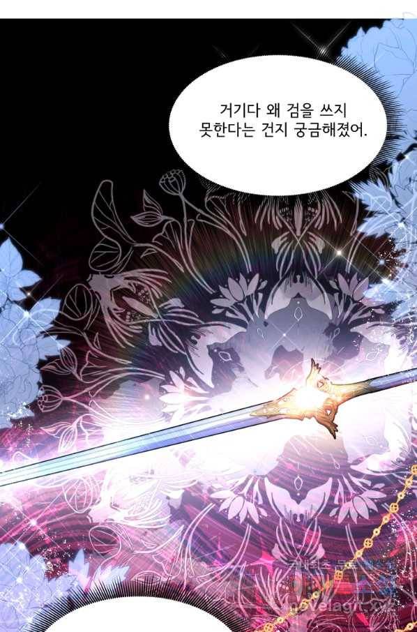 이봐요,아기 공작님 누나만 믿어! 7화 2
