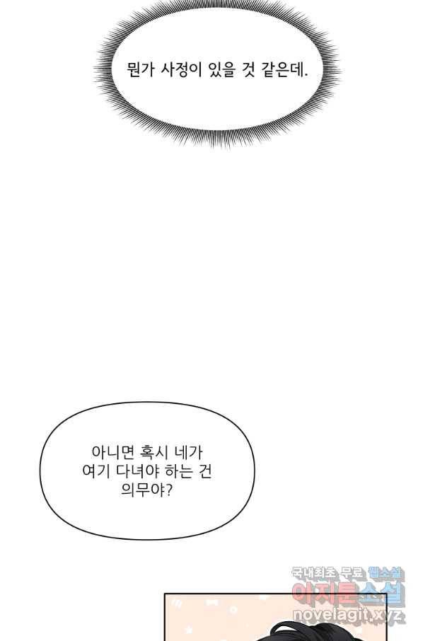 이봐요,아기 공작님 누나만 믿어! 7화 4