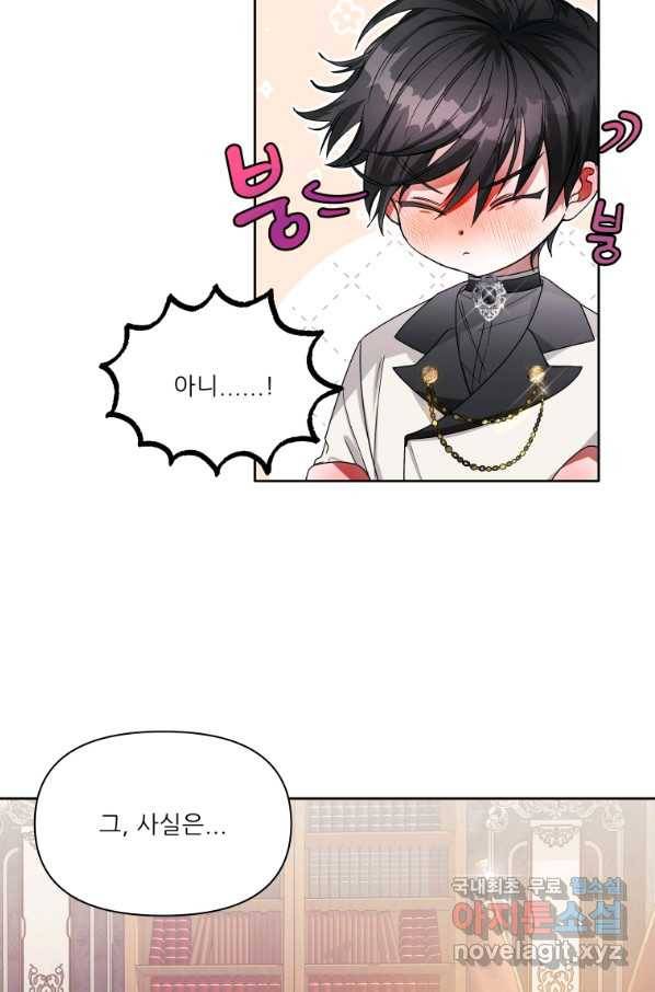 이봐요,아기 공작님 누나만 믿어! 7화 5