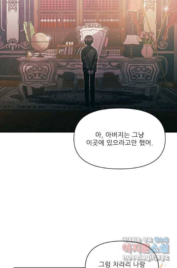 이봐요,아기 공작님 누나만 믿어! 7화 6