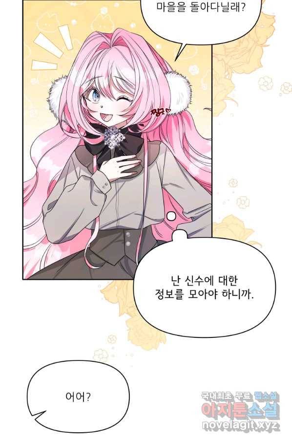 이봐요,아기 공작님 누나만 믿어! 7화 7