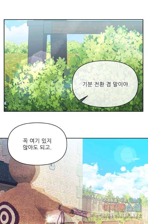 이봐요,아기 공작님 누나만 믿어! 7화 8