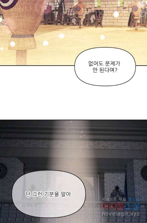 이봐요,아기 공작님 누나만 믿어! 7화 9
