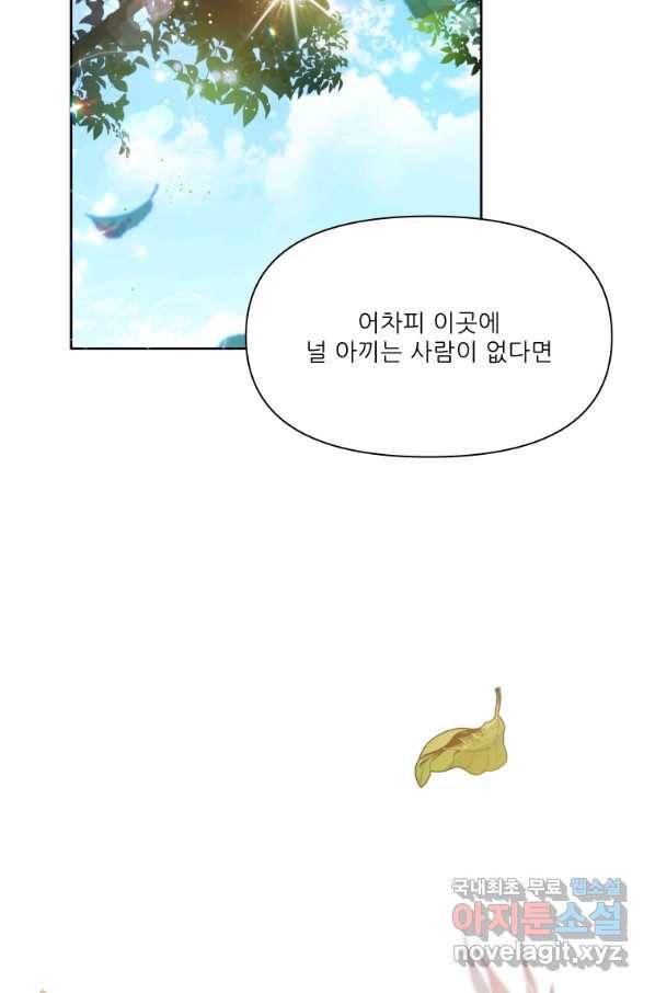 이봐요,아기 공작님 누나만 믿어! 7화 11