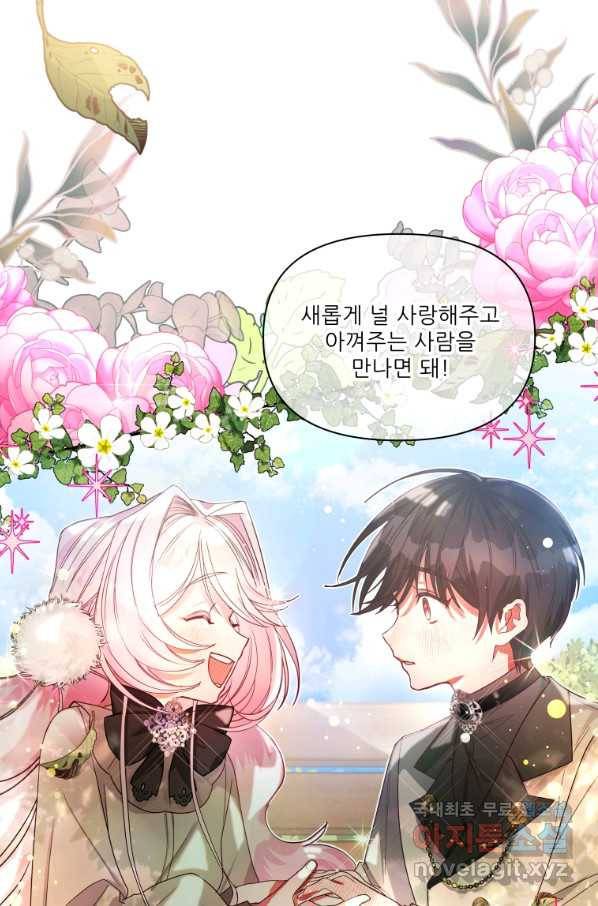 이봐요,아기 공작님 누나만 믿어! 7화 12