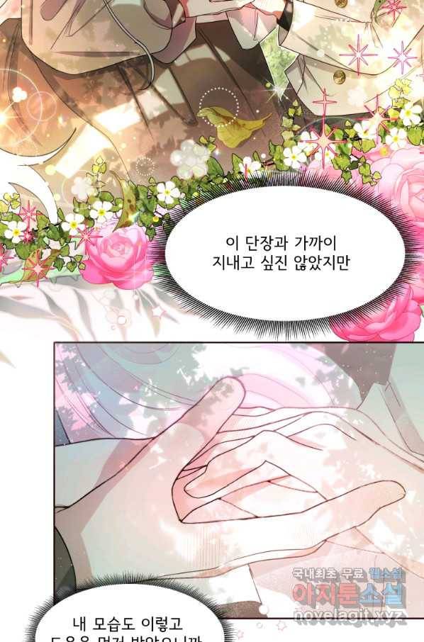 이봐요,아기 공작님 누나만 믿어! 7화 13