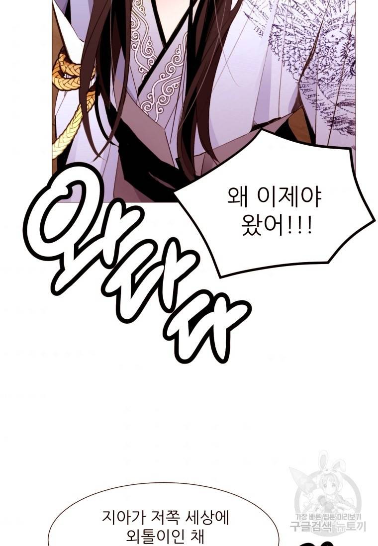 흔한 환생녀의 사정 102화 4