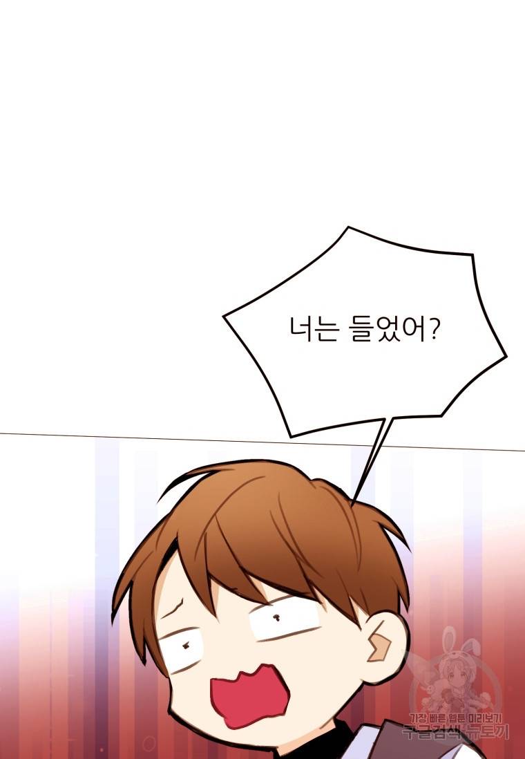 흔한 환생녀의 사정 102화 6