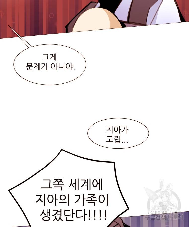 흔한 환생녀의 사정 102화 7