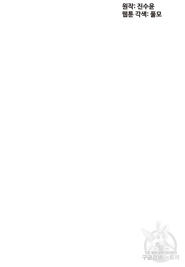 흔한 환생녀의 사정 102화 17