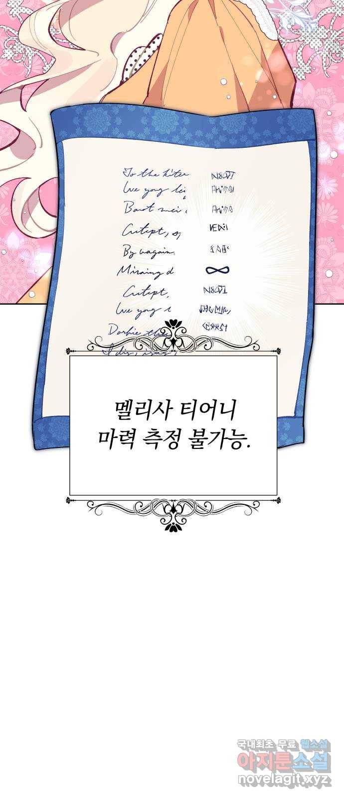 마법사가 죽음을 맞이하는 방법 17화 2