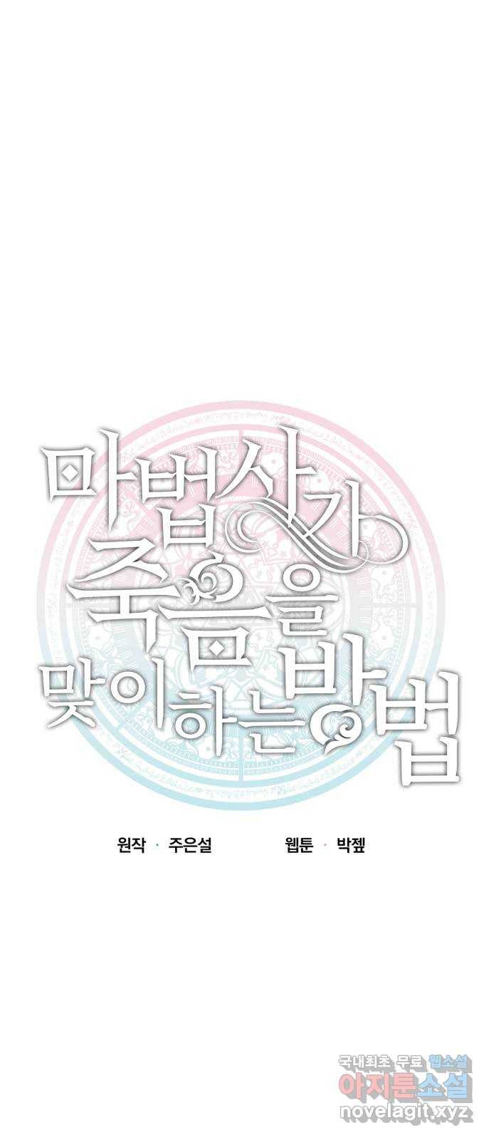 마법사가 죽음을 맞이하는 방법 17화 3