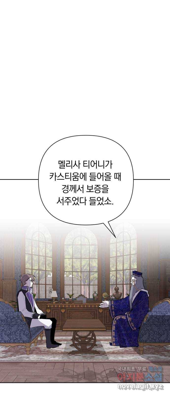 마법사가 죽음을 맞이하는 방법 17화 4