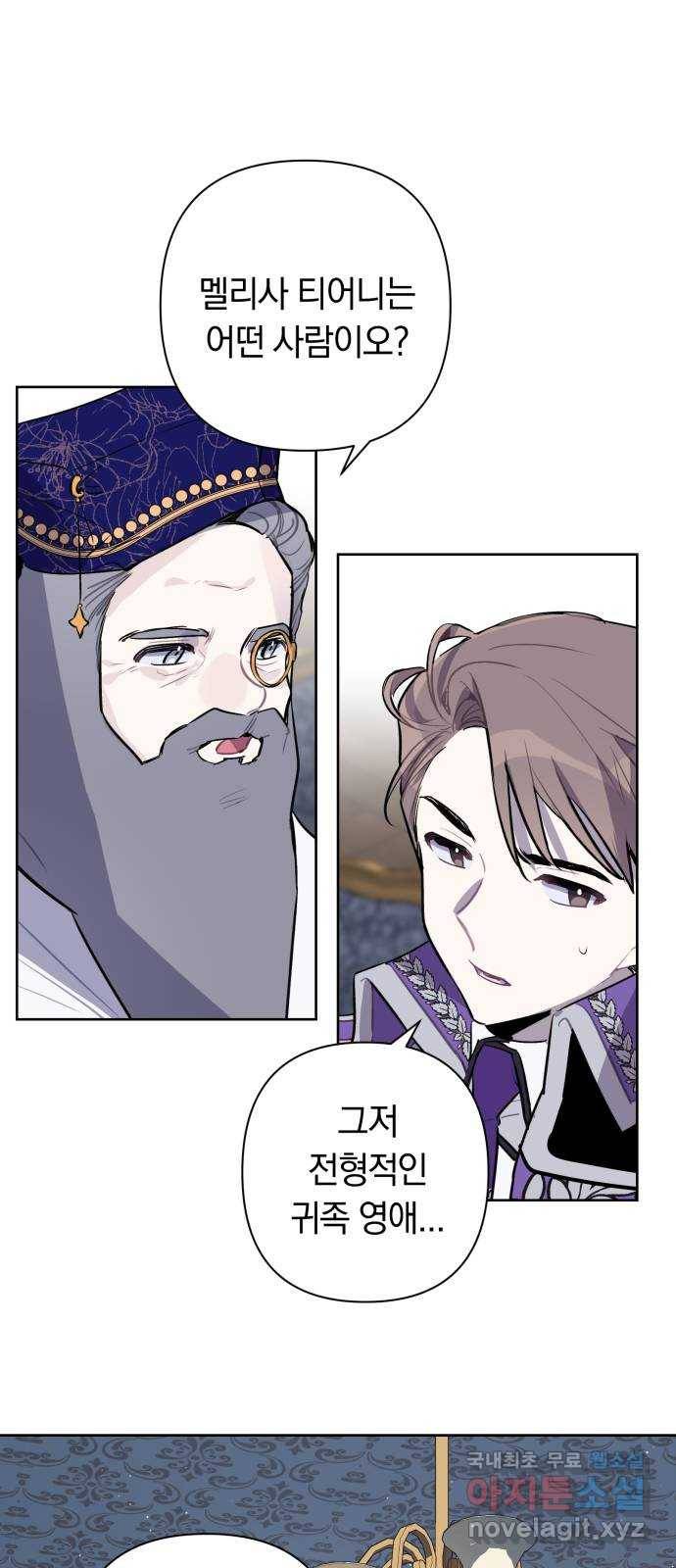 마법사가 죽음을 맞이하는 방법 17화 5