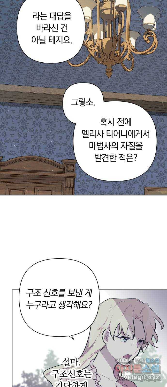 마법사가 죽음을 맞이하는 방법 17화 6