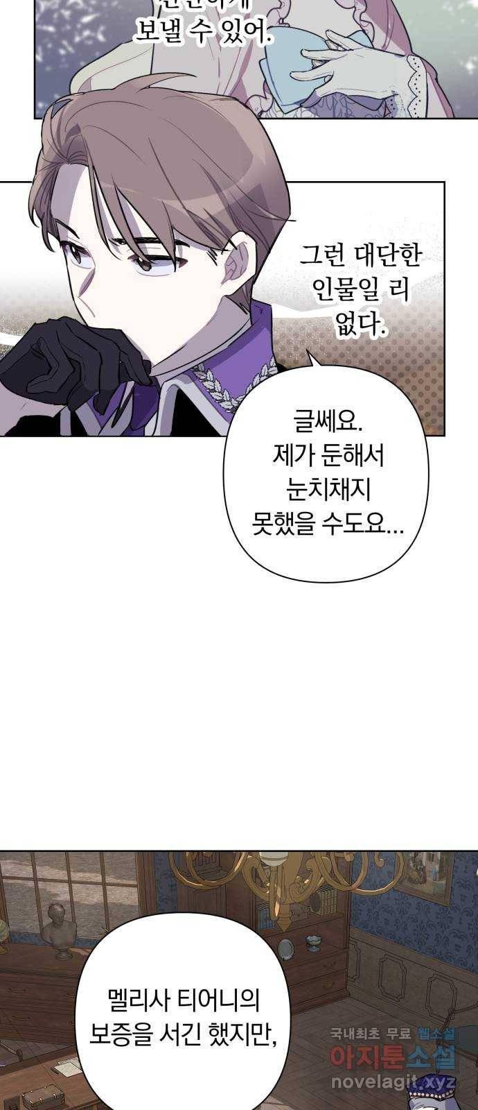 마법사가 죽음을 맞이하는 방법 17화 7