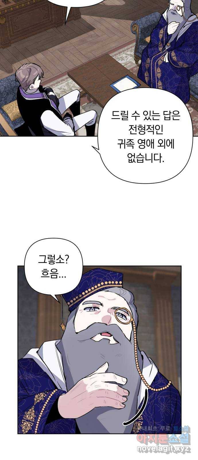 마법사가 죽음을 맞이하는 방법 17화 8