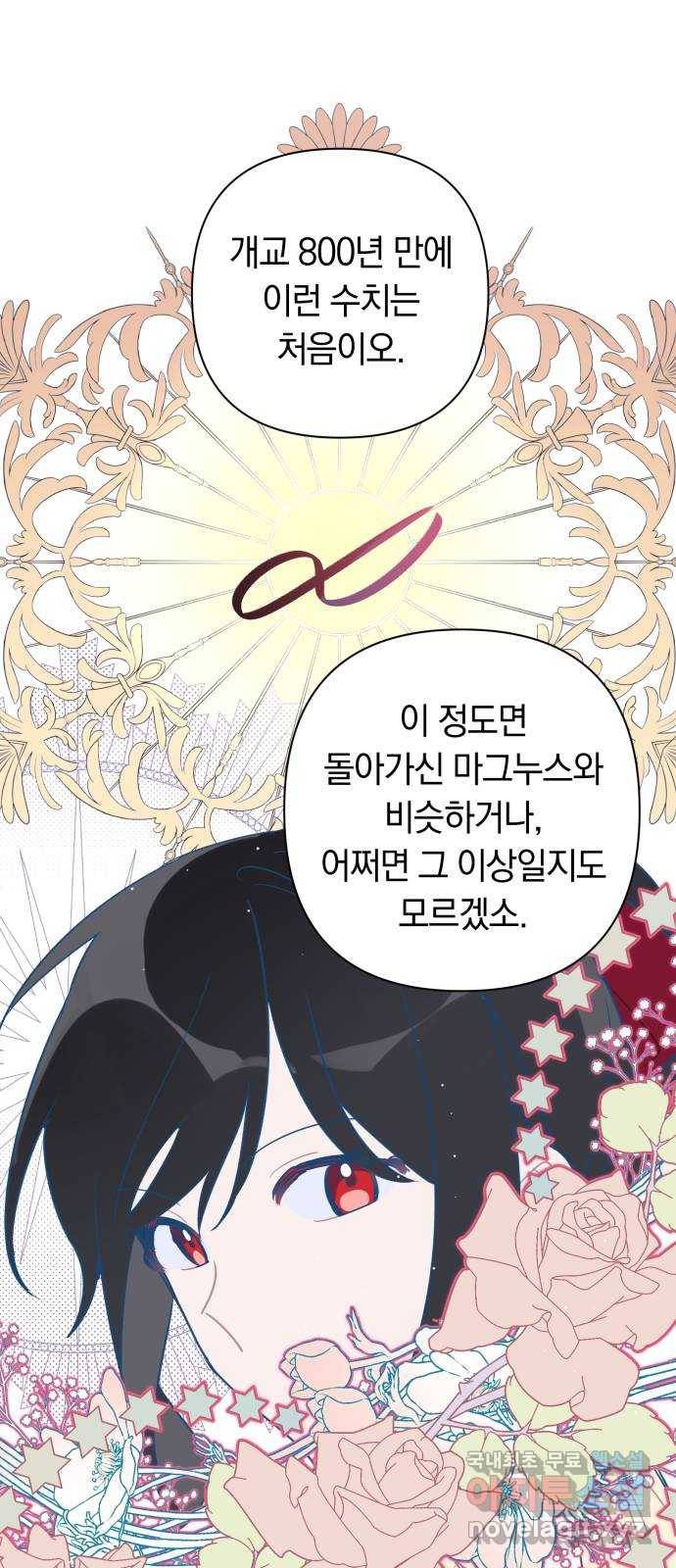마법사가 죽음을 맞이하는 방법 17화 9
