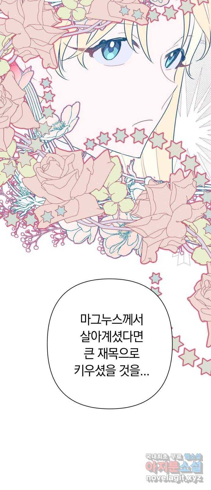 마법사가 죽음을 맞이하는 방법 17화 10