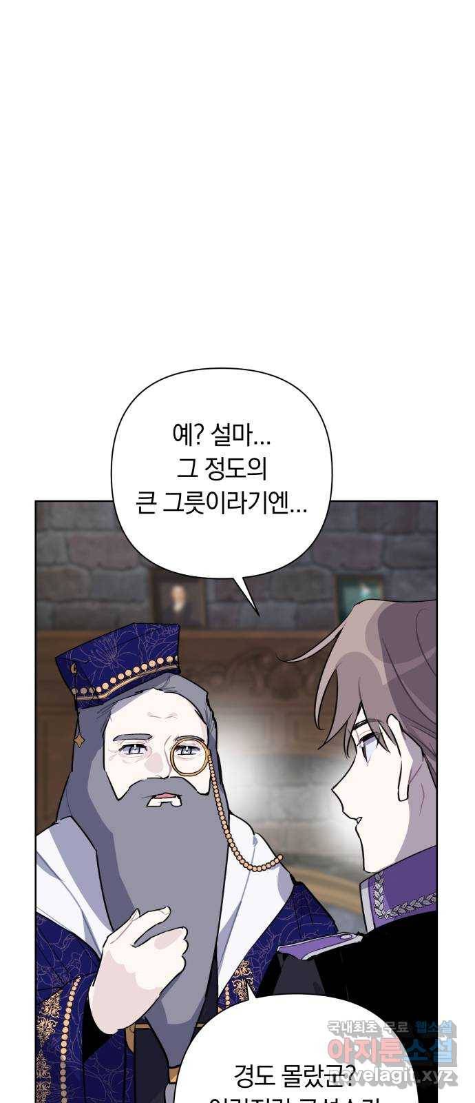 마법사가 죽음을 맞이하는 방법 17화 11