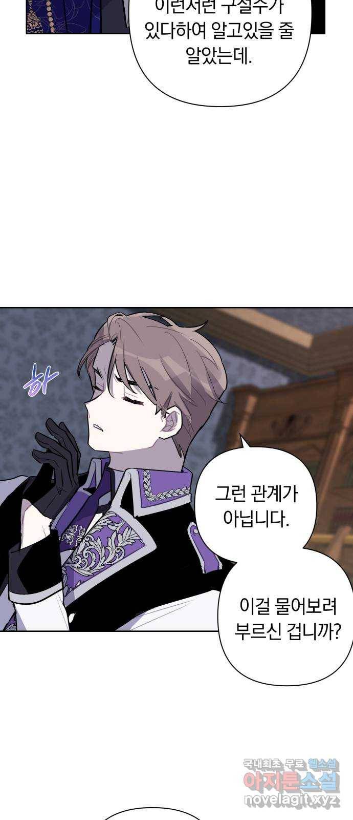 마법사가 죽음을 맞이하는 방법 17화 12