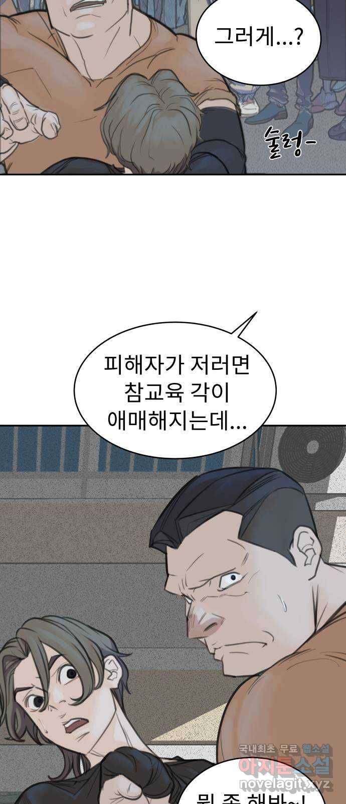 보고 있지? 4화. 피해자 뿐 7
