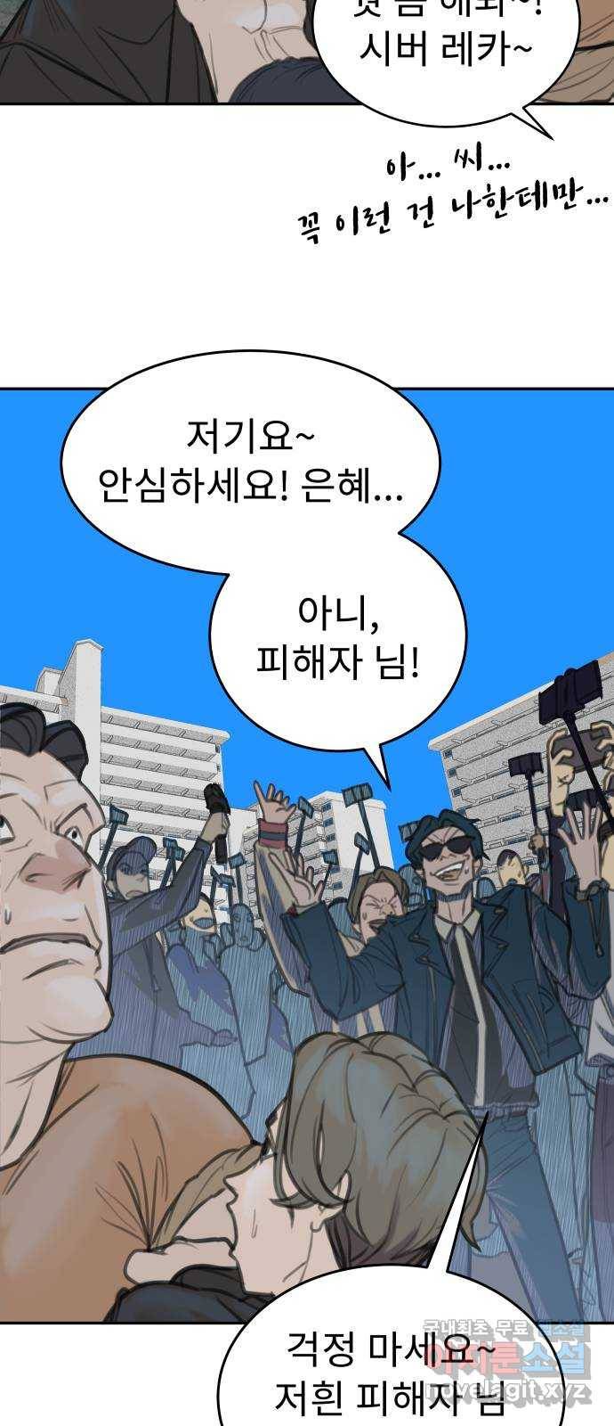 보고 있지? 4화. 피해자 뿐 8