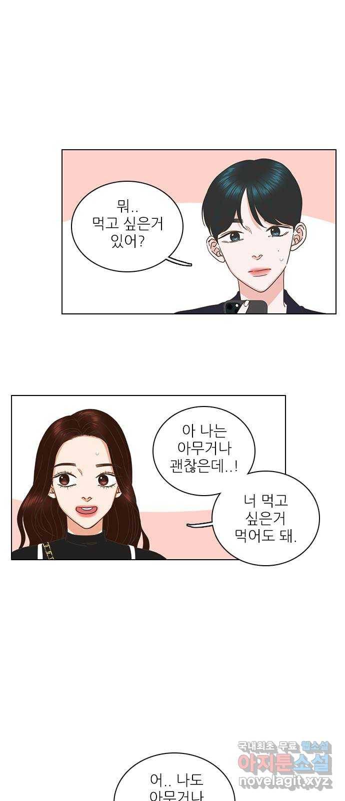 좋은데 어떡해 72화 1