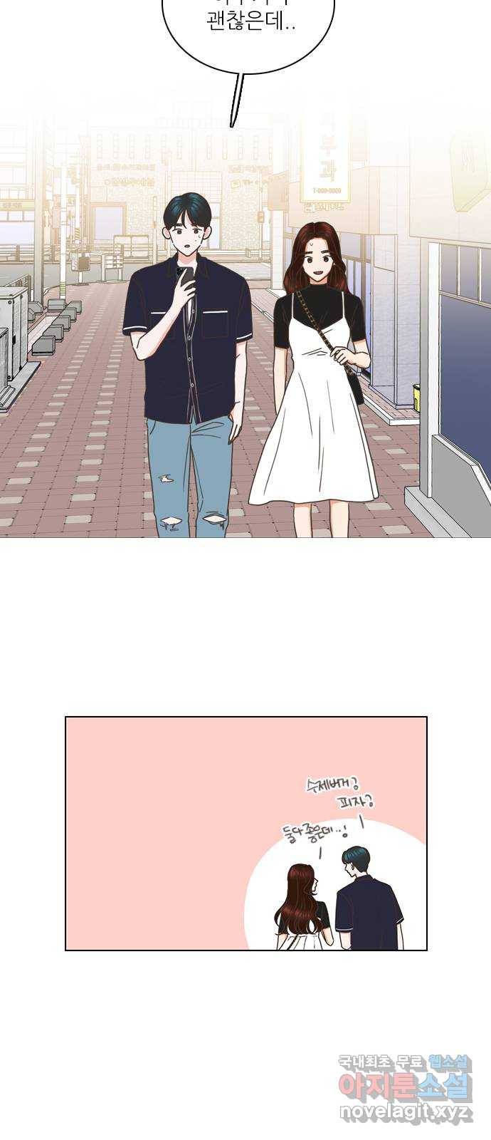 좋은데 어떡해 72화 2