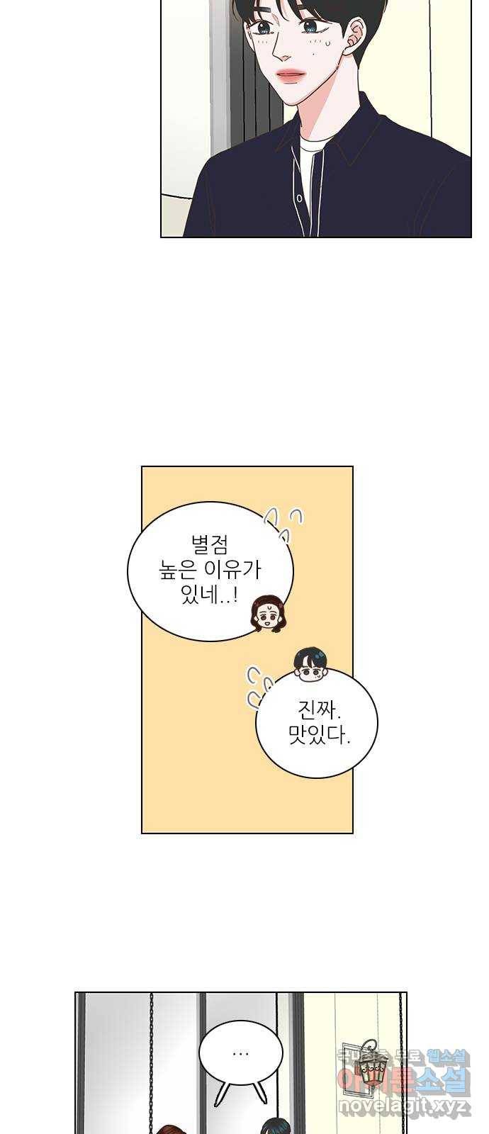 좋은데 어떡해 72화 6