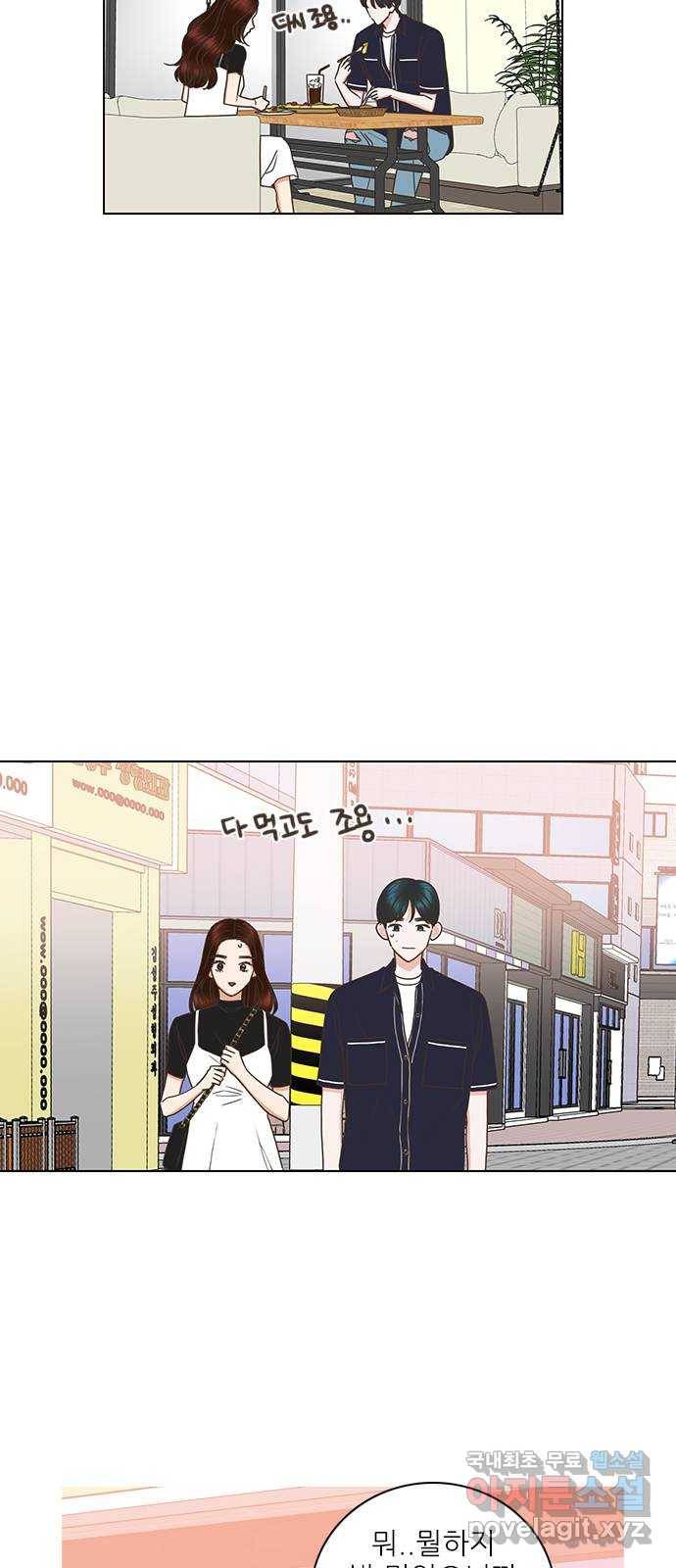좋은데 어떡해 72화 7