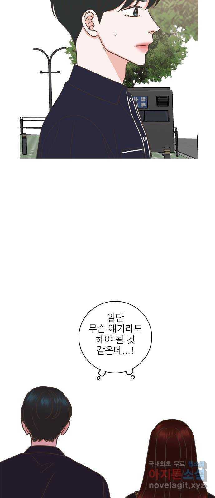 좋은데 어떡해 72화 9