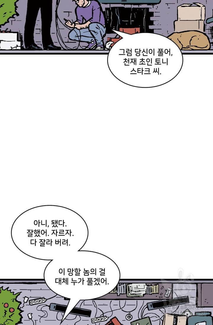 호크아이 7화 19