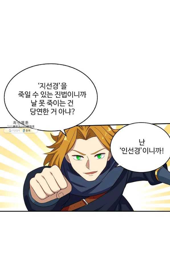 허세로 레벨업 하기! 392화 3