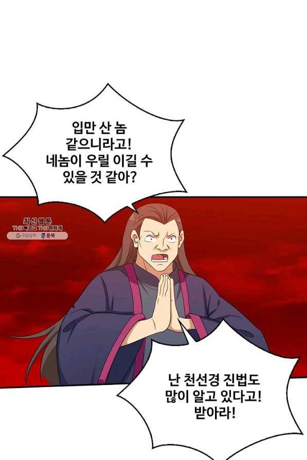 허세로 레벨업 하기! 392화 4