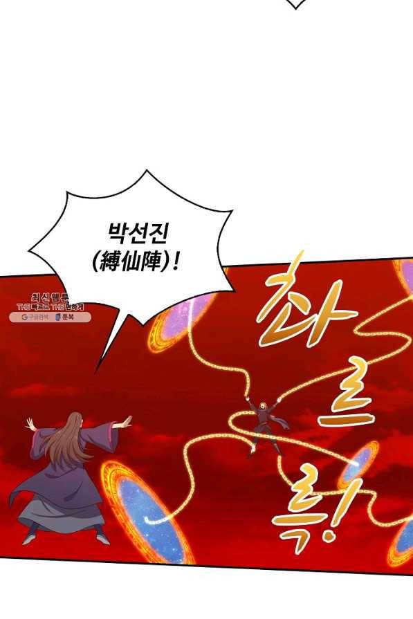 허세로 레벨업 하기! 392화 5