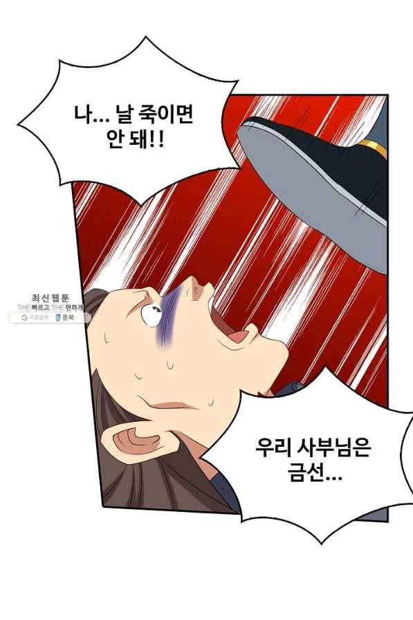 허세로 레벨업 하기! 392화 12